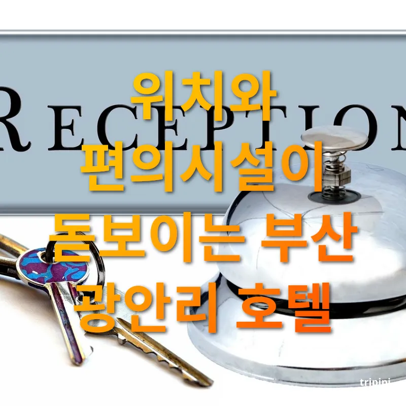 호텔 예약 - 완벽한 위치 선정 호텔 예약 완벽한 위치 선정 관련 이미지
