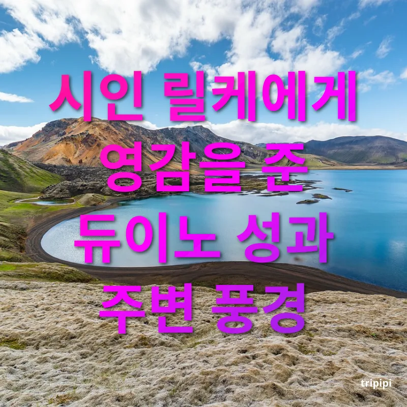 관광지 자연 여행 - 시인 릴케에게 영감을 준 듀이노 성과 주변 풍경 관광지 자연 여행 시인 릴케에게 영감을 준 듀이노 성과 주변 풍경 관련 이미지