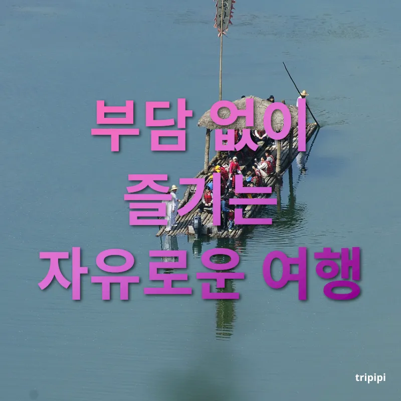 자연 힐링 여행 - 부담 없이 즐기는 자유로운 여행 자연 힐링 여행 부담 없이 즐기는 자유로운 여행 관련 이미지