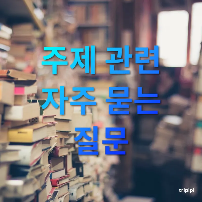 인생의 제2막 - 주제 관련 자주 묻는 질문 인생의 제2막 주제 관련 자주 묻는 질문 관련 이미지