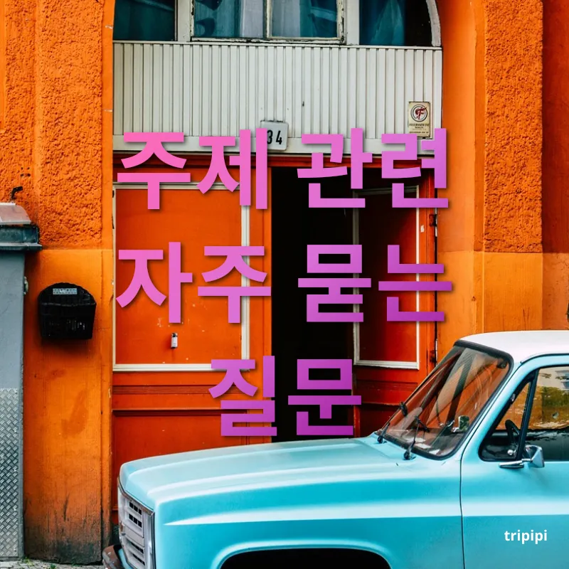 미국 서부 로드트립 주제 관련 자주 묻는 질문 관련 이미지