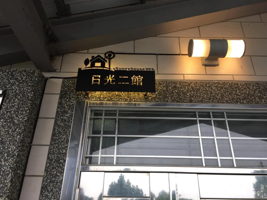 Sunny House II 호텔 상세 정보 및 리뷰 Facilities